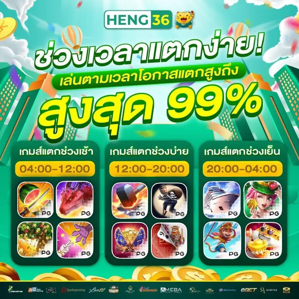 heng36 สล็อตเว็บตรง รวมทุกเกมเดิมพันยอดนิยม เล่นง่ายได้เงินจริง สล็อตวอเลท สล็อตไม่มีขั้นต่ำ