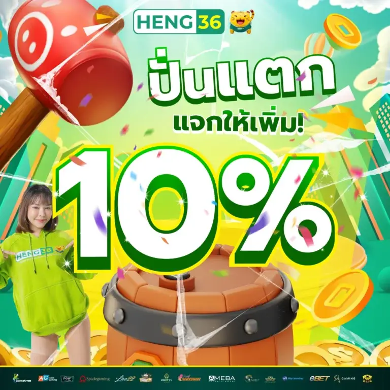 heng36 สล็อตเว็บตรง รวมทุกเกมเดิมพันยอดนิยม สล็อตวอเลท